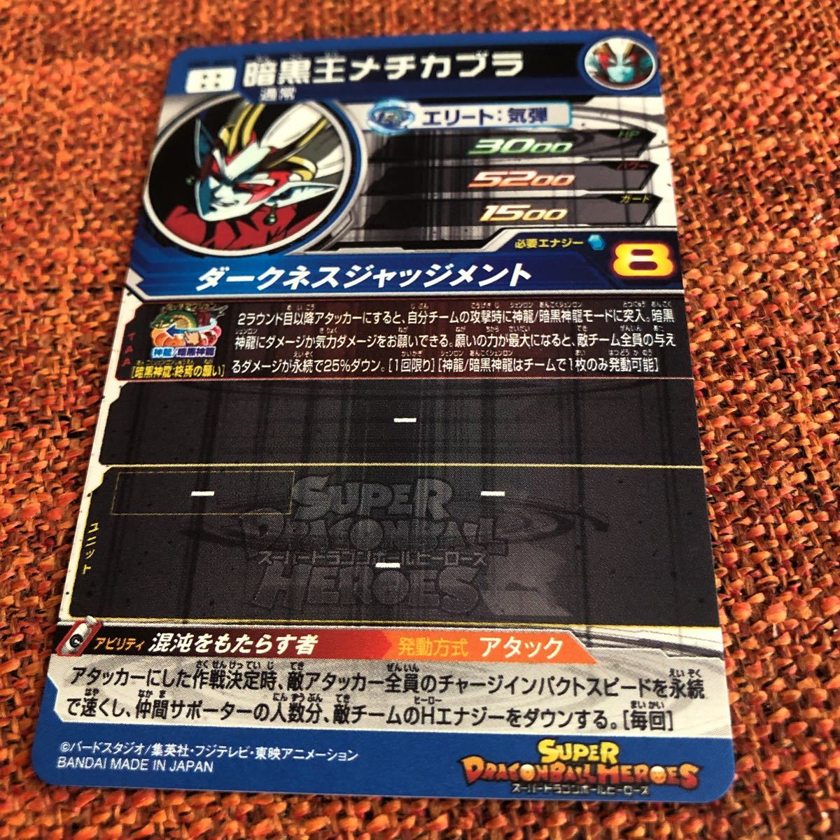 ローダー付き スーパードラゴンボールヒーローズ 管理番号19 暗黒王メチカブラ Um9 Sec3 ドラゴンボールヒーローズ 売買されたオークション情報 Yahooの商品情報をアーカイブ公開 オークファン Aucfan Com