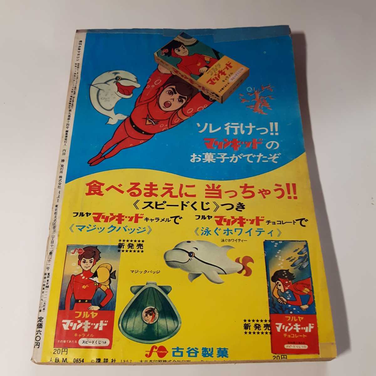 4940-1 少年マガジン 1967年 昭和42年 3月26日 13