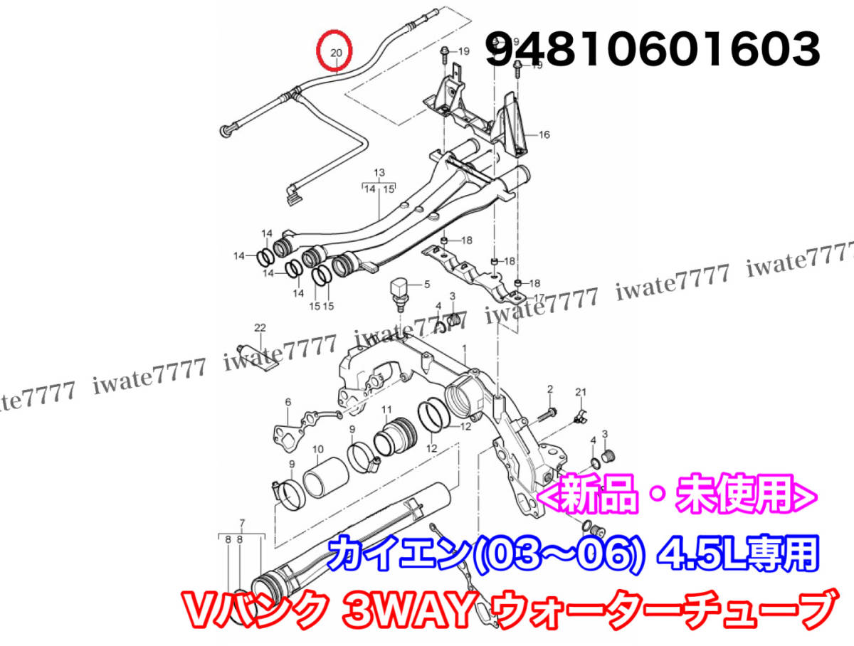 送料無料】ポルシェ カイエン 955 V8 冷却水 パイプ 対策品 
