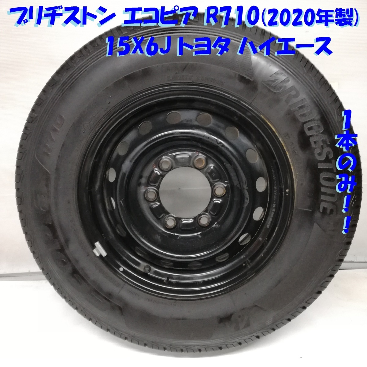  本州 四国は ＜高年式ノーマルタイヤ ホイール 1本＞ 195/80R15 ブリヂストン 85 90％ 15x6J ハイエース純正 6H -139.7(その他)｜売買されたオークション情報、yahooの商品情報をアーカイブ公開 - オー その他