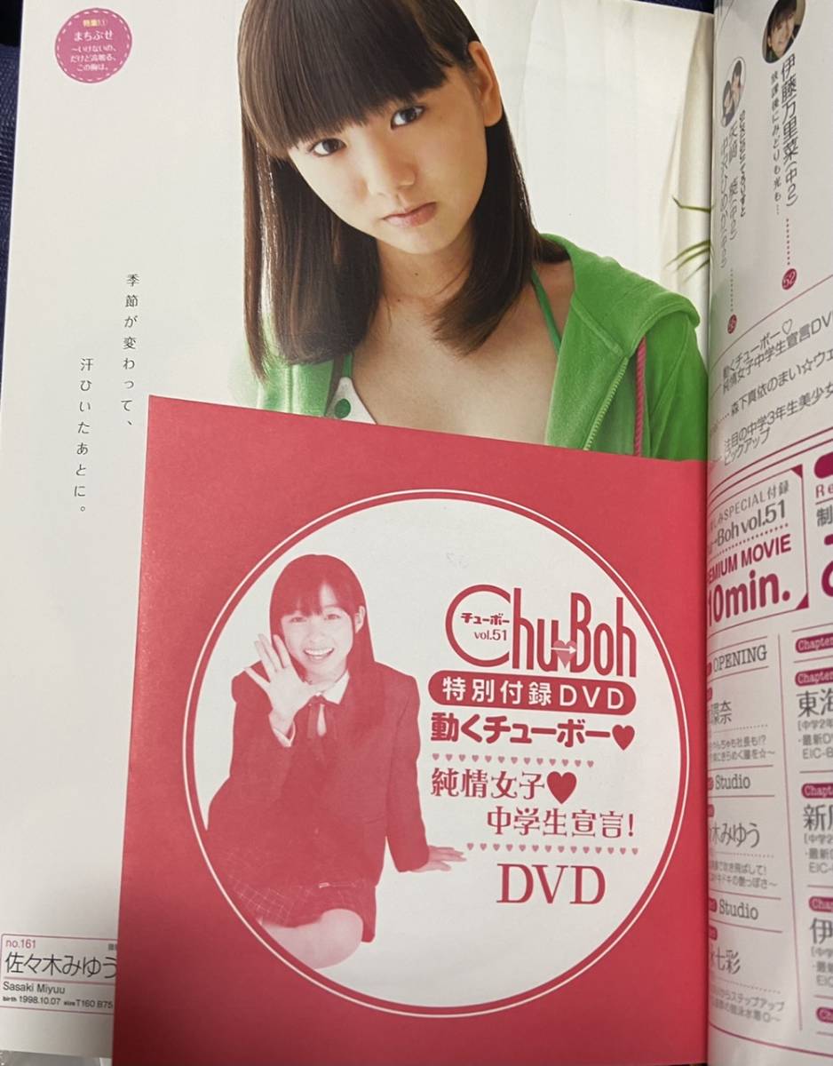 橋本環奈】「 Chu→Boh チューボー vol.51 」 2012秋号 DVD未開封