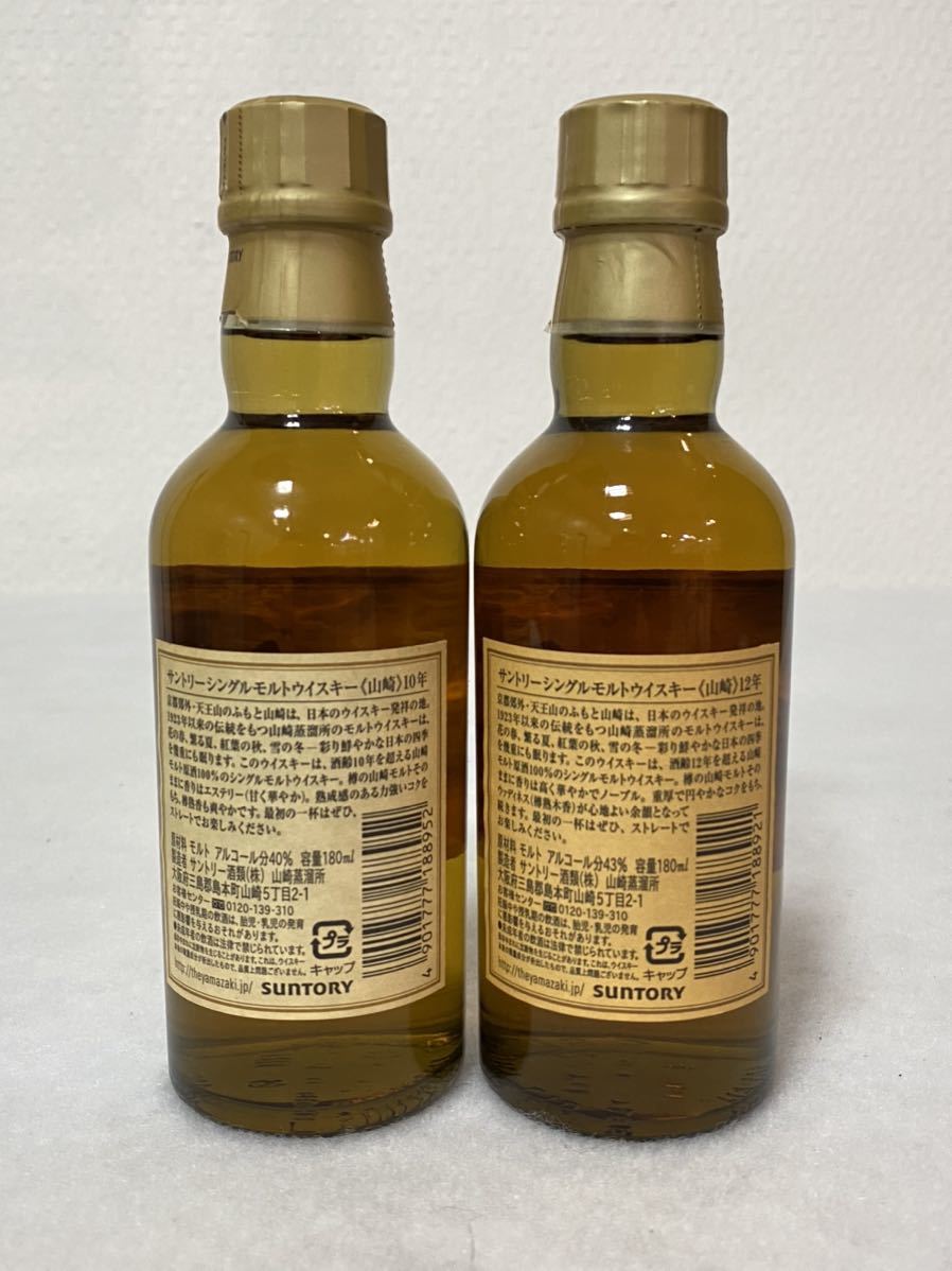 サントリー 山崎 10年 シングルモルト ウイスキー 180ml Amazon.co.jp