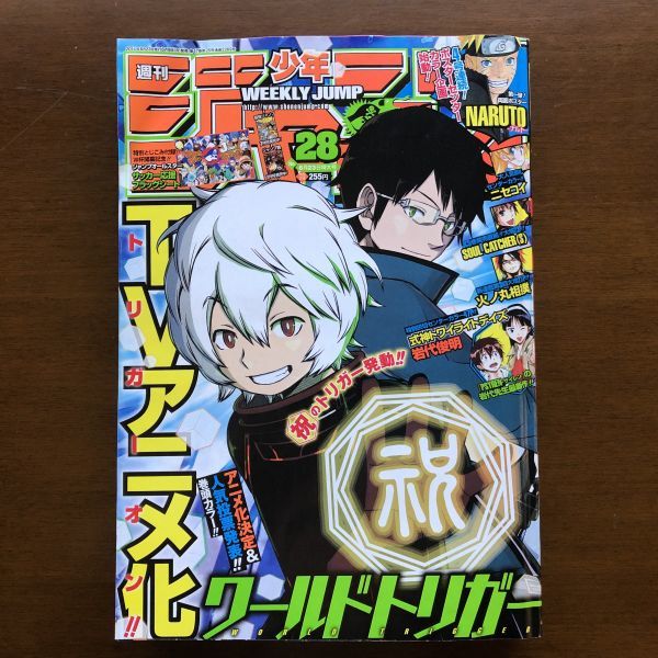 週刊少年ジャンプ 14年 28号 ワールドトリガー 葦原大介 少年ジャンプ 売買されたオークション情報 Yahooの商品情報をアーカイブ公開 オークファン Aucfan Com