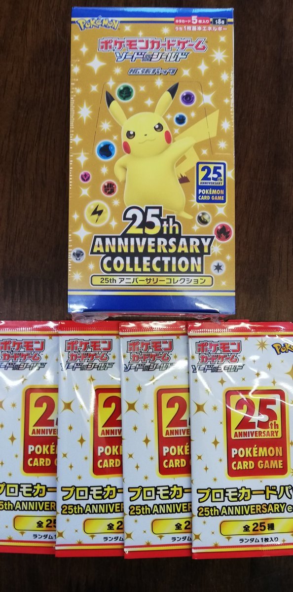 ポケカ25周年プロモパック未開封　×5パック 未開封 ポケモンカードゲーム 25th anniversary collection BOX