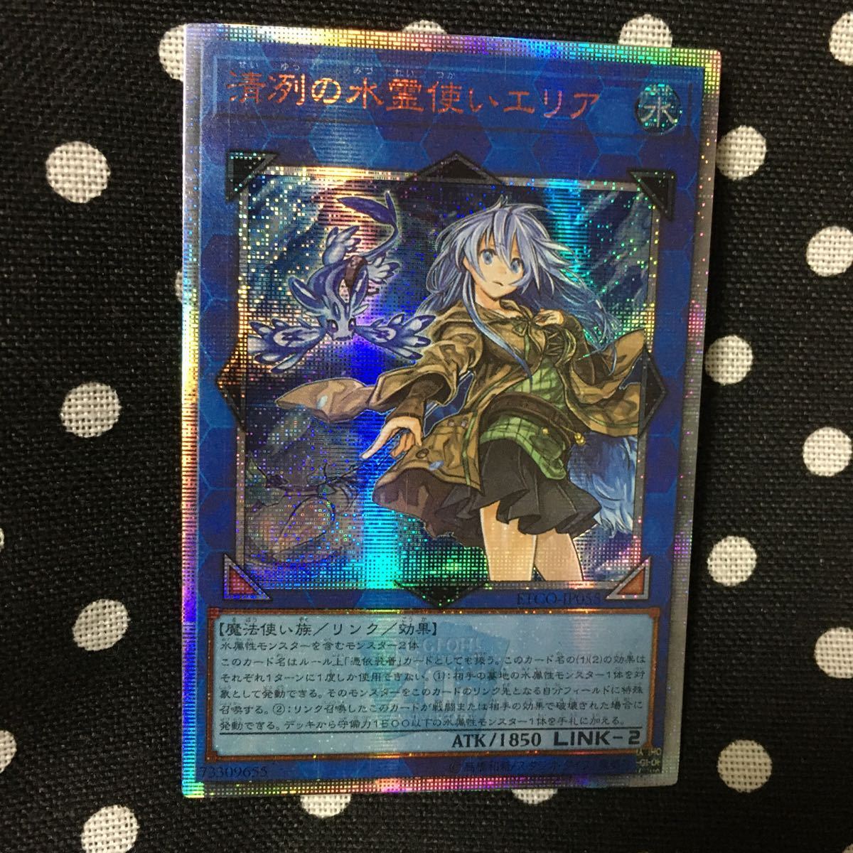 清冽の水霊使いエリア　20thシークレット　遊戯王オリカ