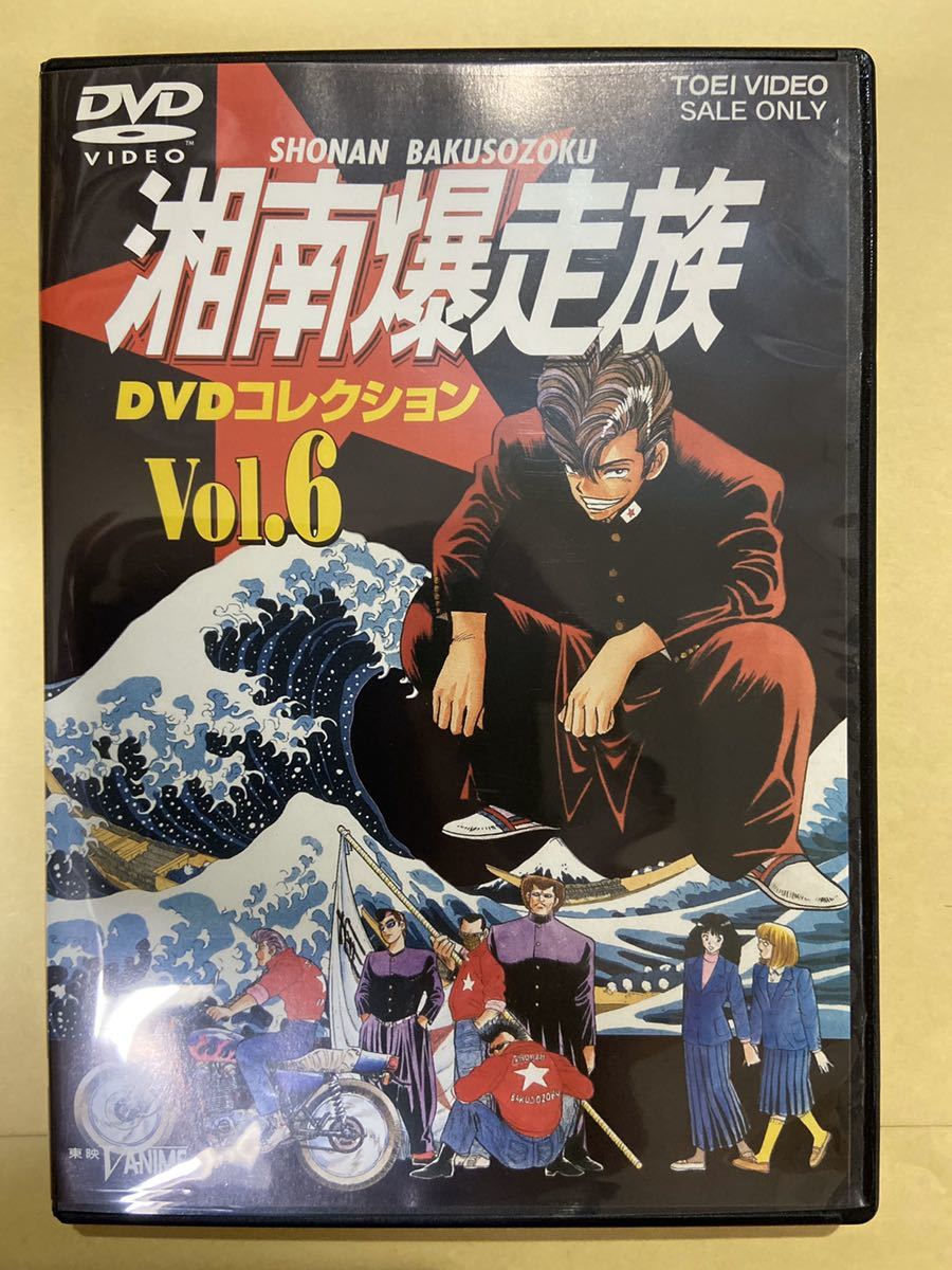 銀座通販 湘南爆走族 1 6 Dvdコレクション アニメ
