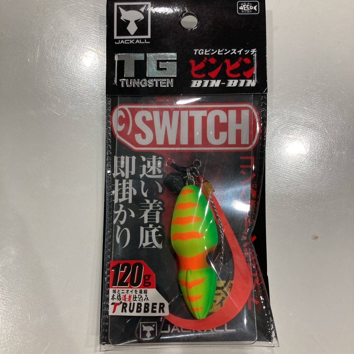 ビンビンスイッチ 120g TGタングステン 2個セット　新品未使用 ジャッカル TG ビンビンスイッチ 120g ブライトイエローJackall
