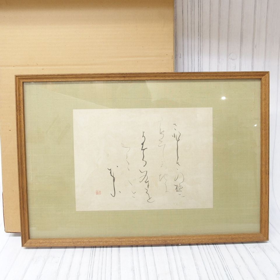 人気，HOT 額装 有名書家作品 東山一郎 仮名作家 日展参与 読売書法会参事 m001 9201(額、扁額)｜売買されたオークション情報、yahooの商品情報をアーカイブ公開 - オークファン 額、扁額