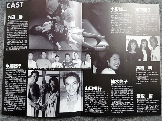 □11a25 映画パンフ 夜がまた来る 石井隆監督 夏川結衣 根津甚八 1994