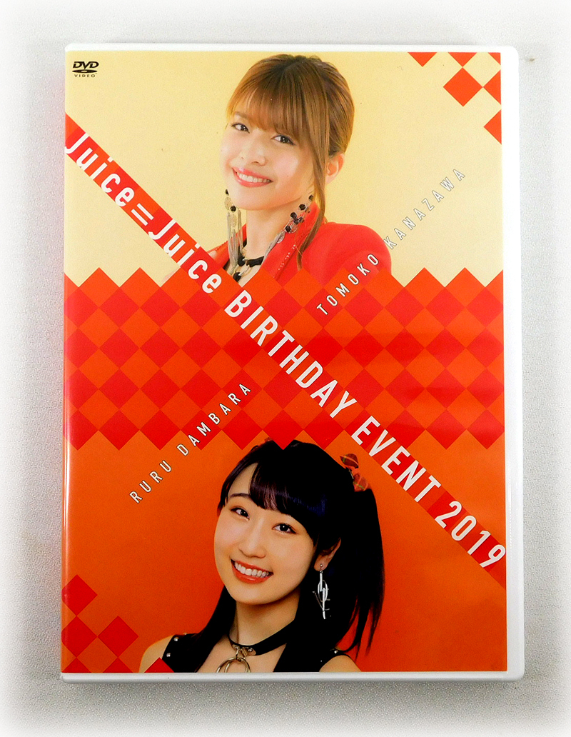 2枚組DVD「Juice=Juice 金澤朋子・段原瑠々 バースデーイベント2019