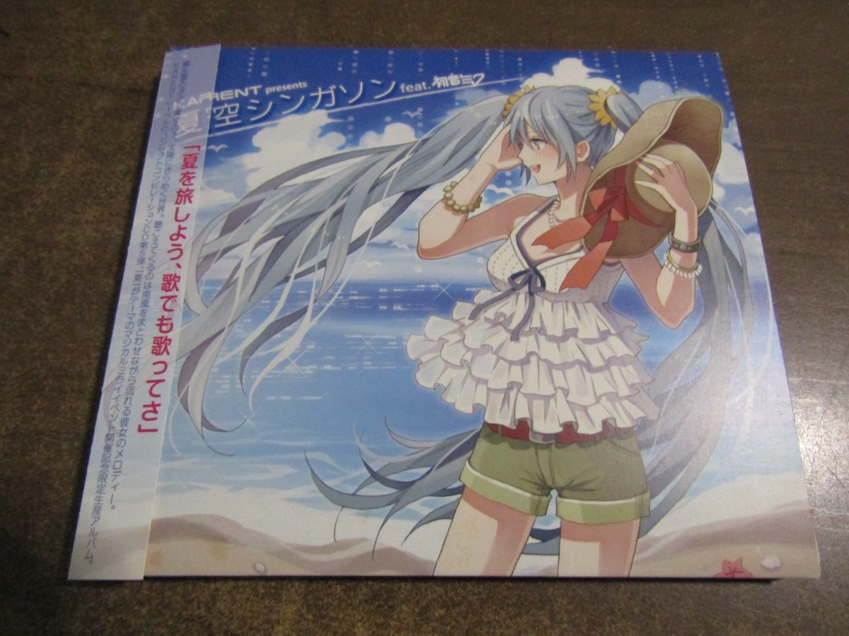 夏色シンガソン Feat 初音ミク