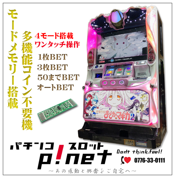 まどか☆マギカ2 スロット実機　送料込み！ パチスロ スロット実機 魔法少女まどか☆マギカ2 まどマギ2 送料込