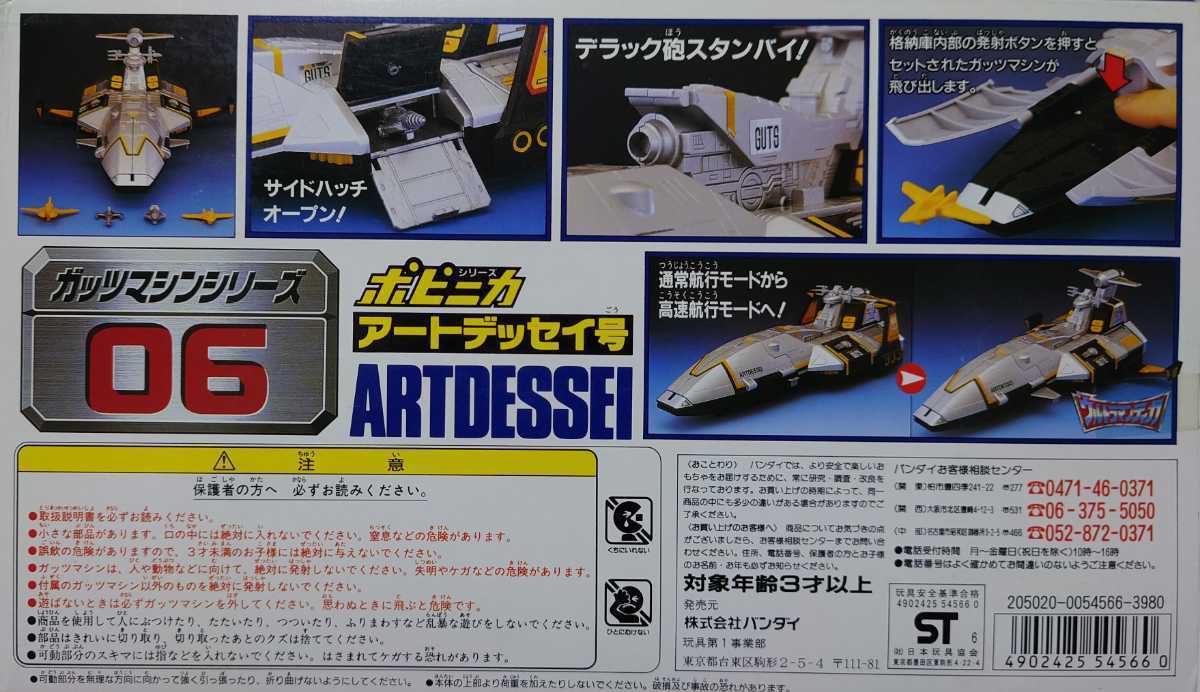 □絶版 アートデッセイ号 ポピニカ 1996年 日本製 ウルトラマンティガ