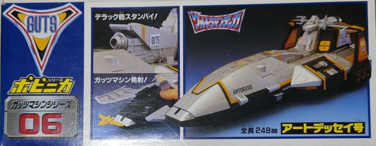 □絶版 アートデッセイ号 ポピニカ 1996年 日本製 ウルトラマンティガ