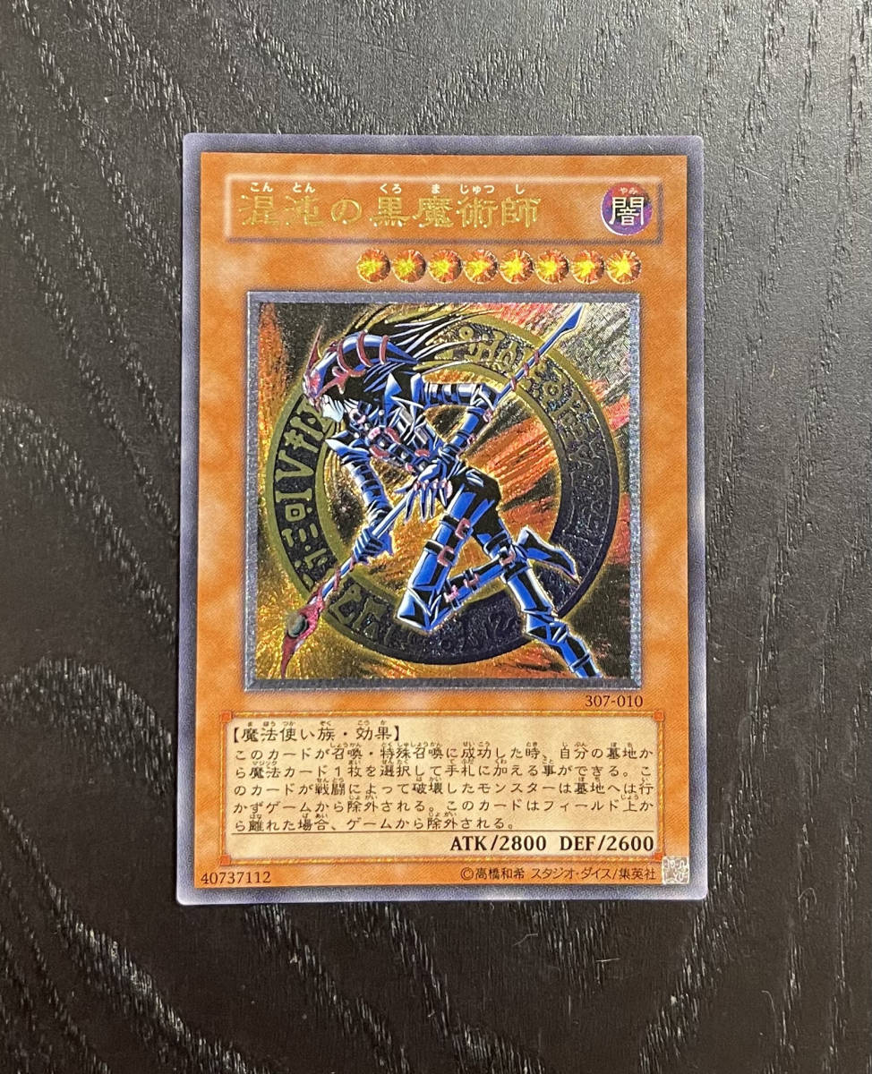 遊戯王 混沌の黒魔術師 アルティメットレア レリーフ 307-010 遊戯王
