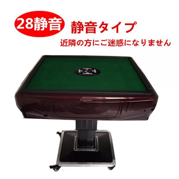 全自動麻雀卓 28mm牌 | 全自動マージャン卓28ミリ牌全自動麻雀黒 
