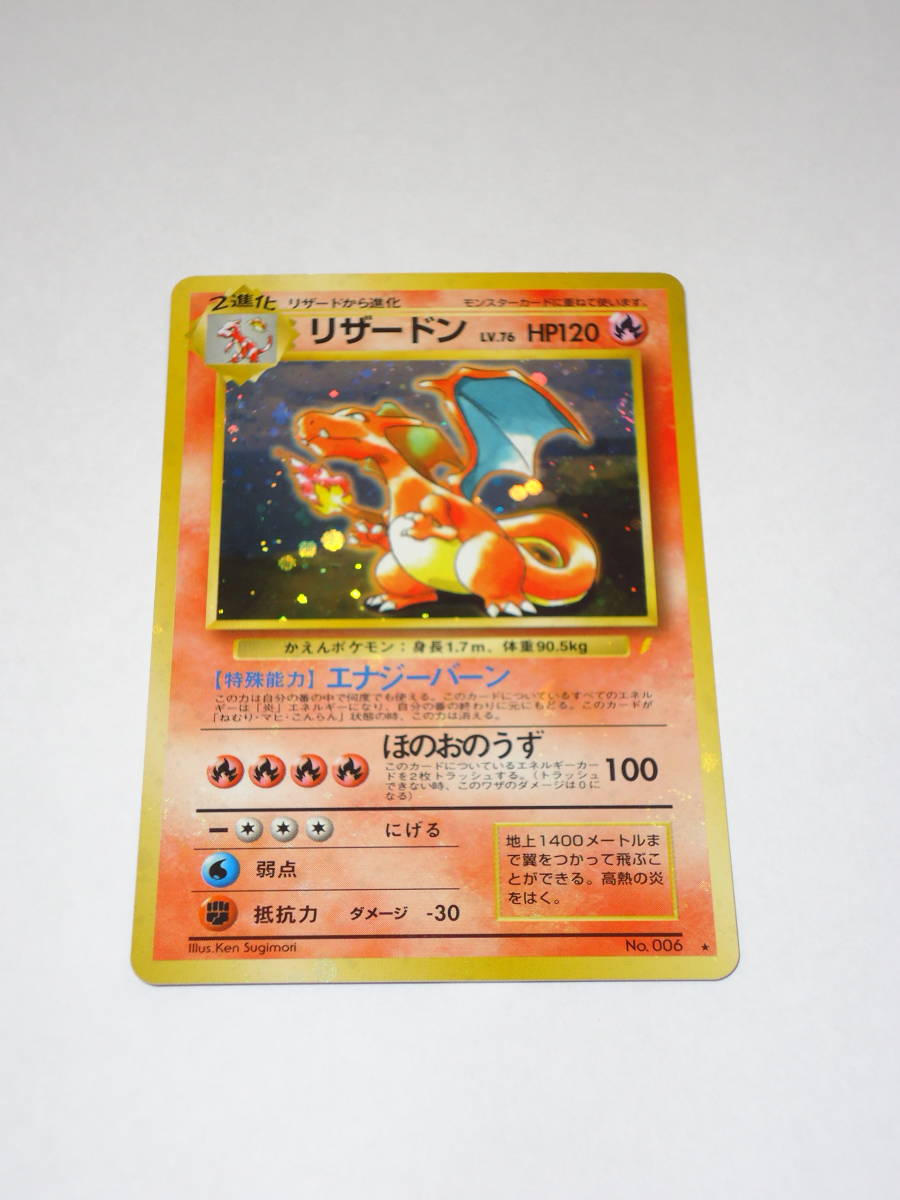 リザードン 旧裏 ポケモンカード LV.76 HP120 エナジーバーン No.006