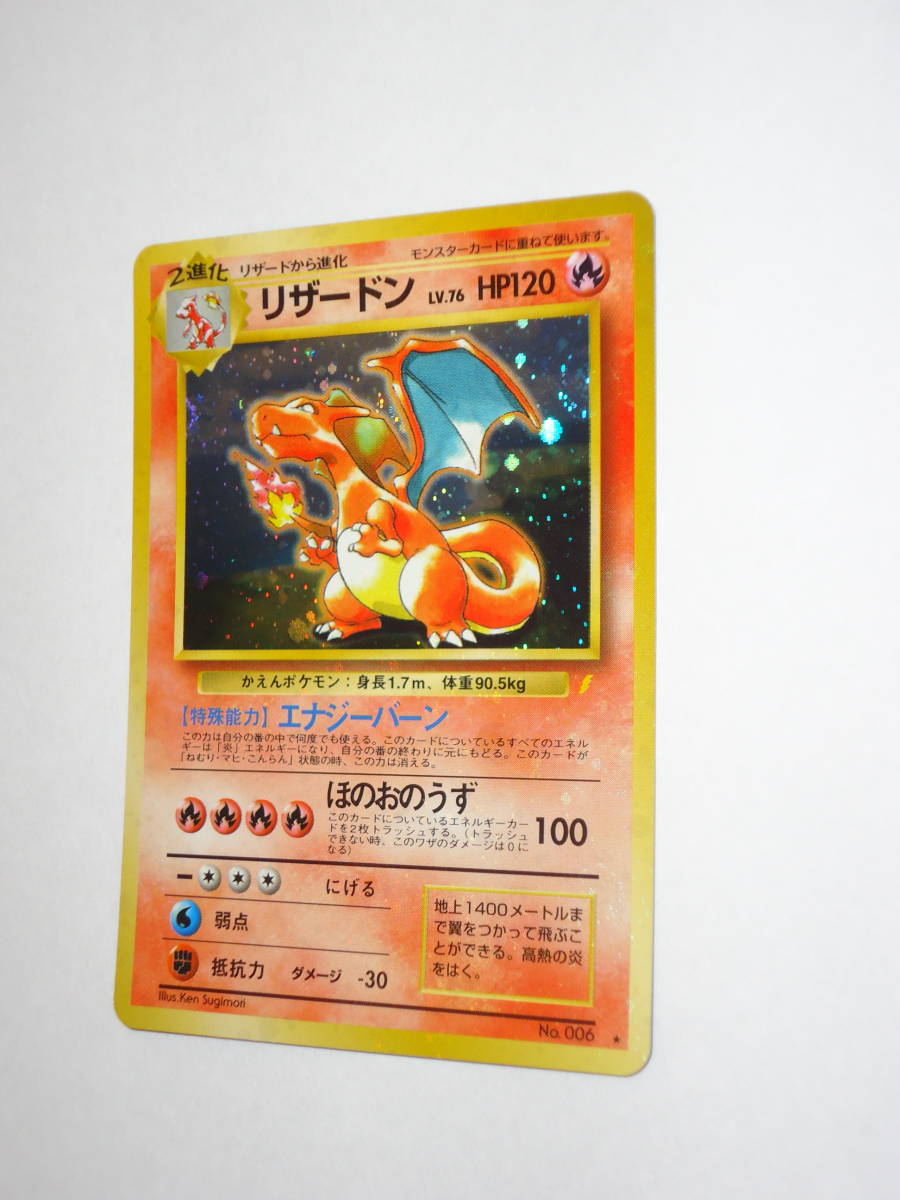 リザードン 旧裏 ポケモンカード LV.76 HP120 エナジーバーン No.006