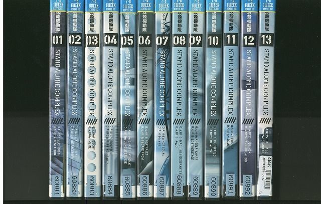 【大得価，送料無料】 DVD 攻殻機動隊 STAND ALONE COMPLEX 全13巻 レンタル落ち YY02829(か行)｜売買されたオークション情報、yahooの商品情報をアーカイブ公開 - オークファン か行