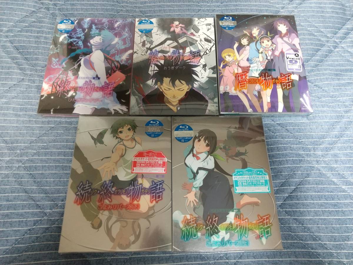 物語シリーズ 化物語 続 終物語 完全生産限定版 傷物語を除く38本 Blu Ray 日本 売買されたオークション情報 Yahooの商品情報をアーカイブ公開 オークファン Aucfan Com 物語シリーズ 化物語 続 終物語 完全生産限定版 傷物語を除く38本 Blu Ray 日本 売買されたオークション情報 Yahooの商品情報をアーカイブ公開 オークファン Aucfan Com