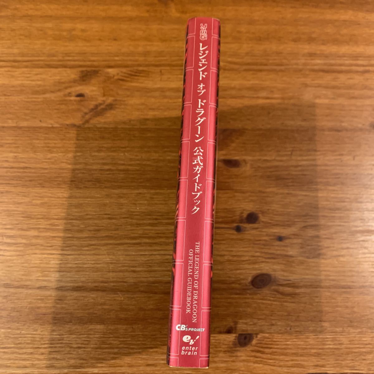 Ps レジェンド オブ ドラグーン 公式ガイドブック 攻略本 ゲーム攻略本 売買されたオークション情報 Yahooの商品情報をアーカイブ公開 オークファン Aucfan Com Ps レジェンド オブ ドラグーン 公式ガイドブック 攻略本 ゲーム攻略本 売買されたオークション情報 Yahooの商品情報をアーカイブ公開 オークファン Aucfan Com