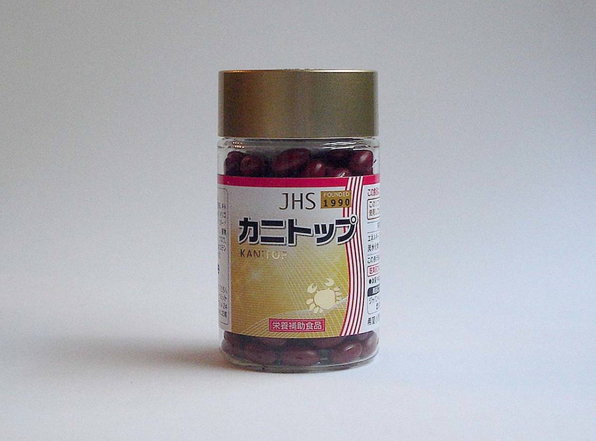 JHS◇ジャパンヘルスサミット『カニトップ』栄養補助食品（お試し用）