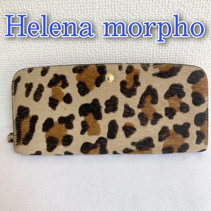 ヘレナ モルフォ Helena morpho 長財布 ウォレット レオパード ハラコ 