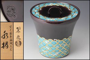 俵型　水指 水指のYahoo!オークション(旧ヤフオク!)の相場・価格を見る