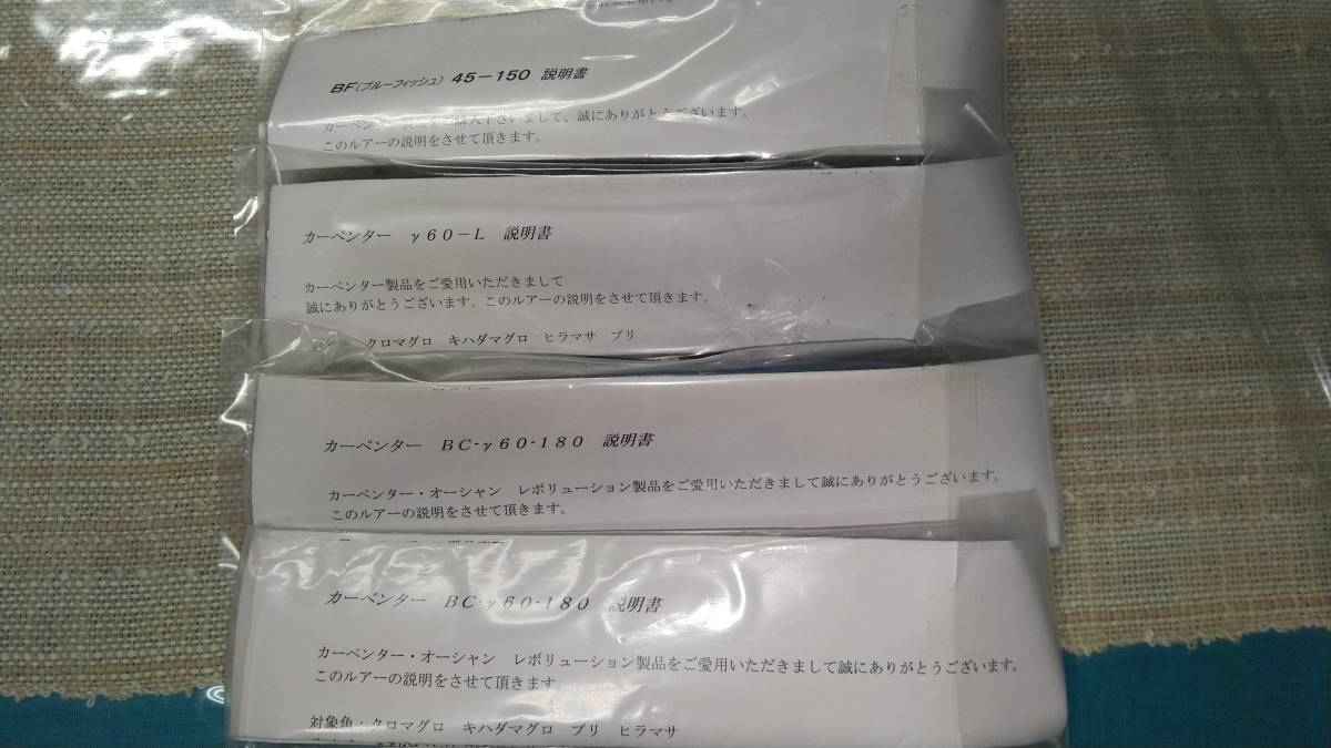 カーペンター BC-γ60-180の色違い2個とγ60-LとBF45-150の
