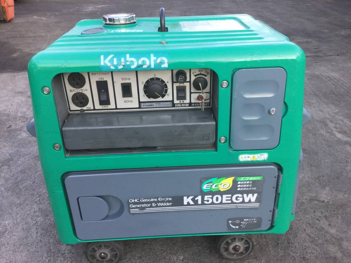 発電機兼用溶接機 クボタK150EGW-C ガソリンエンジン中古品(アーク溶接 