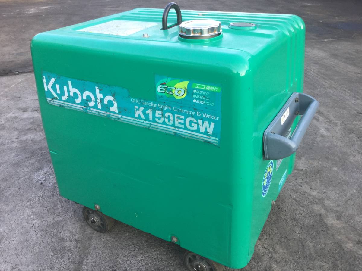発電機兼用溶接機 クボタK150EGW-C ガソリンエンジン中古品(アーク溶接 