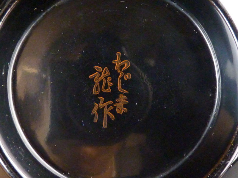 都屋】57 わじま龍作 黒塗 松沈金「輪島塗 吸物椀」5