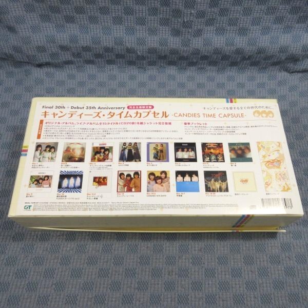キャンディーズ・タイムカプセル キャンディーズ・タイムカプセル(完全