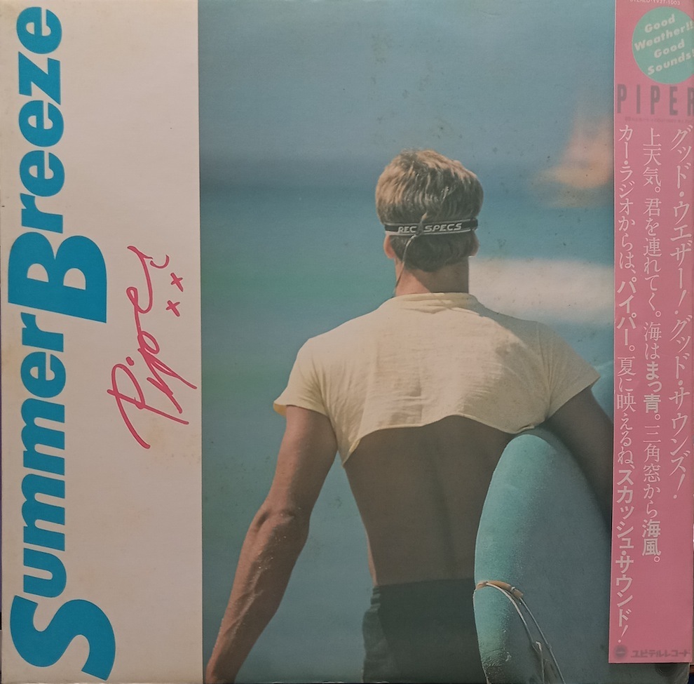 Summer Breeze PIPER LP Piper – SUMMER BREEZE Vinyl レコード