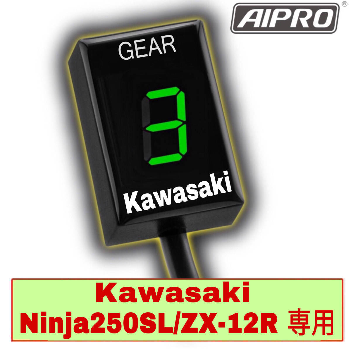 【即納】ZX-12R A/B型 Ninja250SL Z250SL 専用 シフトインジケーター ギアポジション メーター BX250A BR250E ZXT20A/B ニンジャ250SL