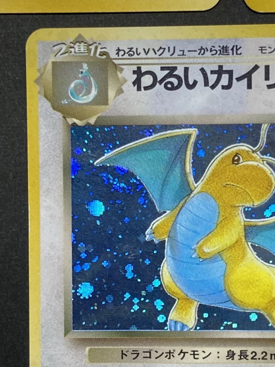 わるいカイリュー Lv 33 Hp70 わるいハクリュー Lv 28 Hp70 ミニリュウ Lv 12 Hp40 旧裏 計３枚 ポケモンカード ロケット団 その他 売買されたオークション情報 Yahooの商品情報をアーカイブ公開 オークファン Aucfan Com