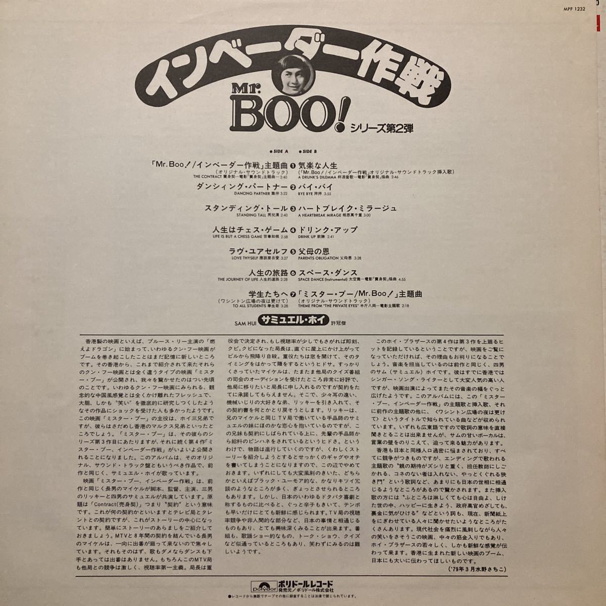 帯付き] サミュエル・ホイ/ Mr.BOO！ LPレコード Mr. Boo! サミュエル