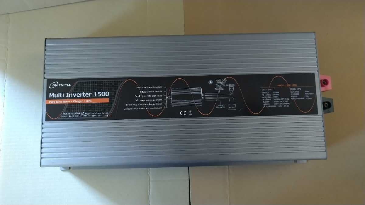 ONLYSTYLE オンリースタイル マルチインバーター1500W 正弦波 