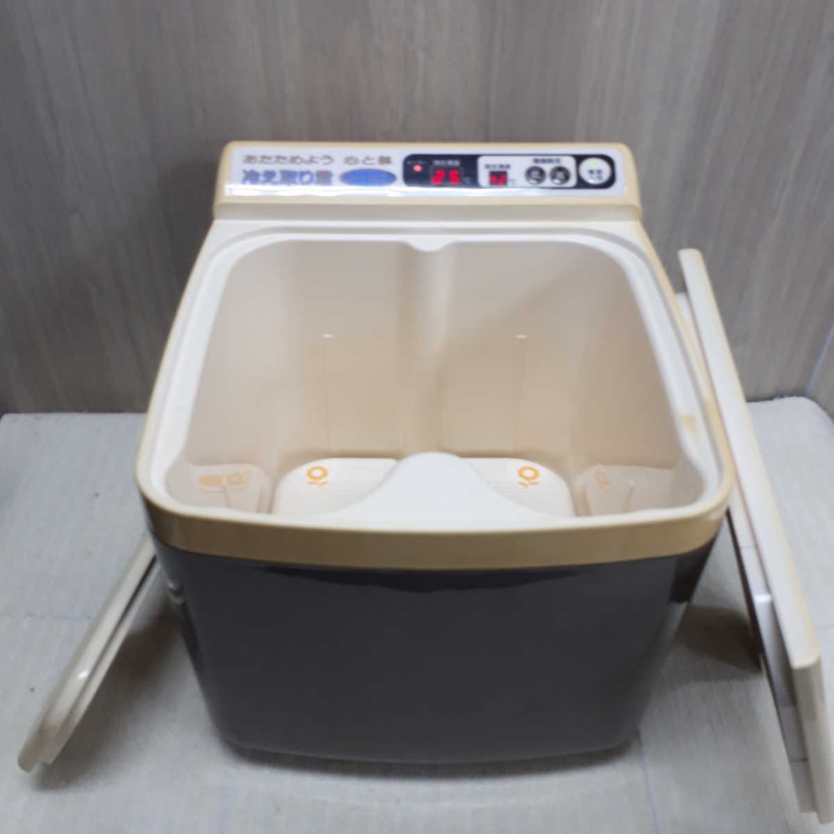 簡易動作確認済 高陽社 冷え取り君 スーパーマイコン 足湯器 FB-60 冷え