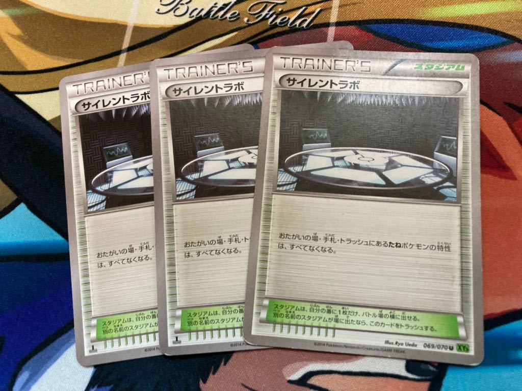 ポケモンカード サイレントラボ 3枚セット サイレントラボ ポケモン