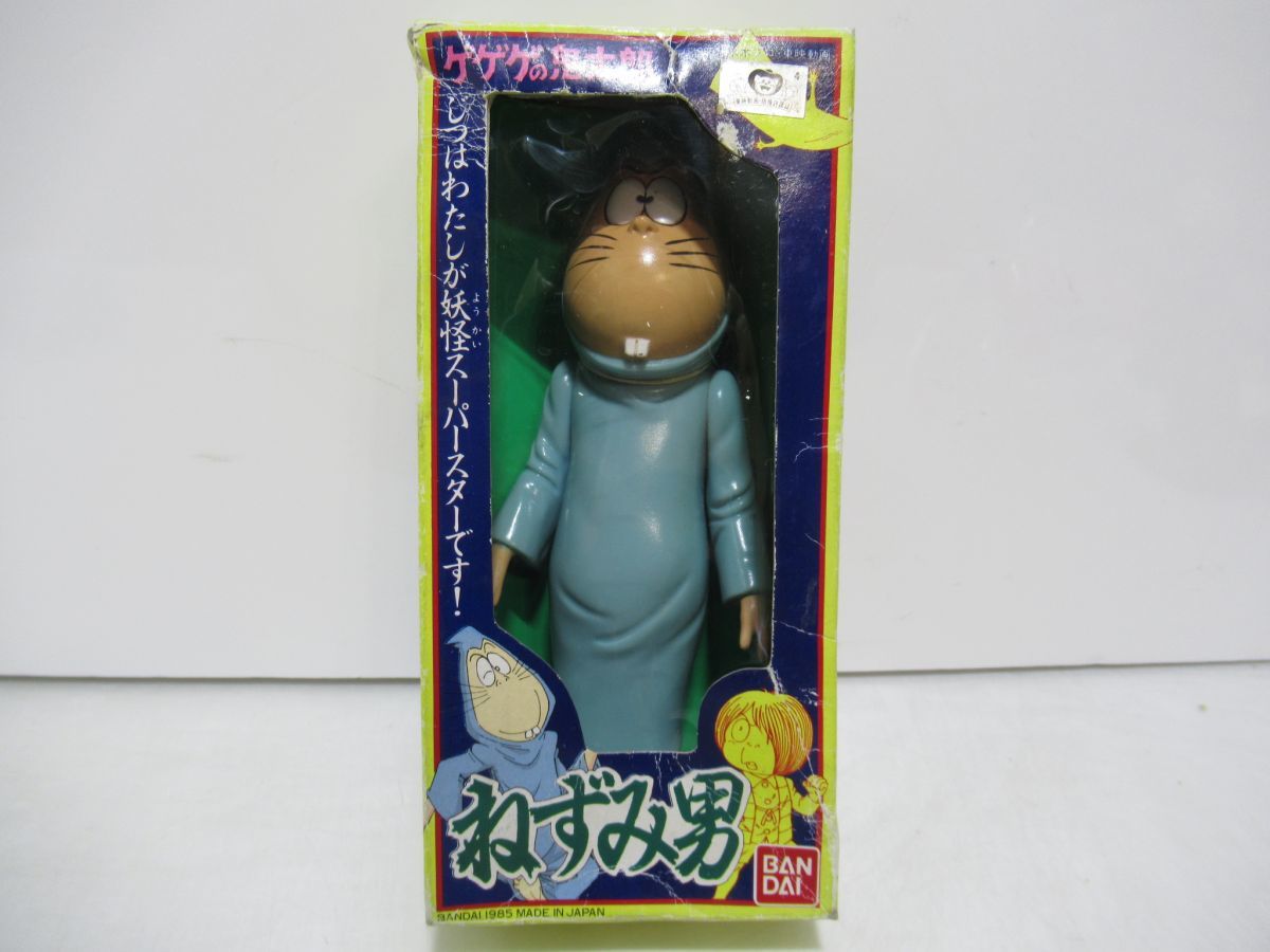 ゲゲゲの鬼太郎 ゆかいな妖怪全員集合だ！ 目玉 - 当時物 BANDAI 