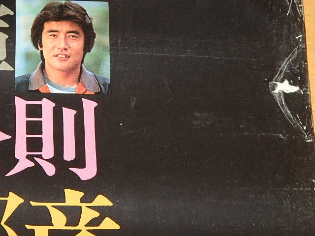 ☆カレンダー 太陽にほえろ！1983年 石原裕次郎/露口茂/世良公則さん