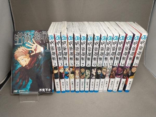 大特価1円スタート】呪術廻戦 1~16巻セット 芥見下々