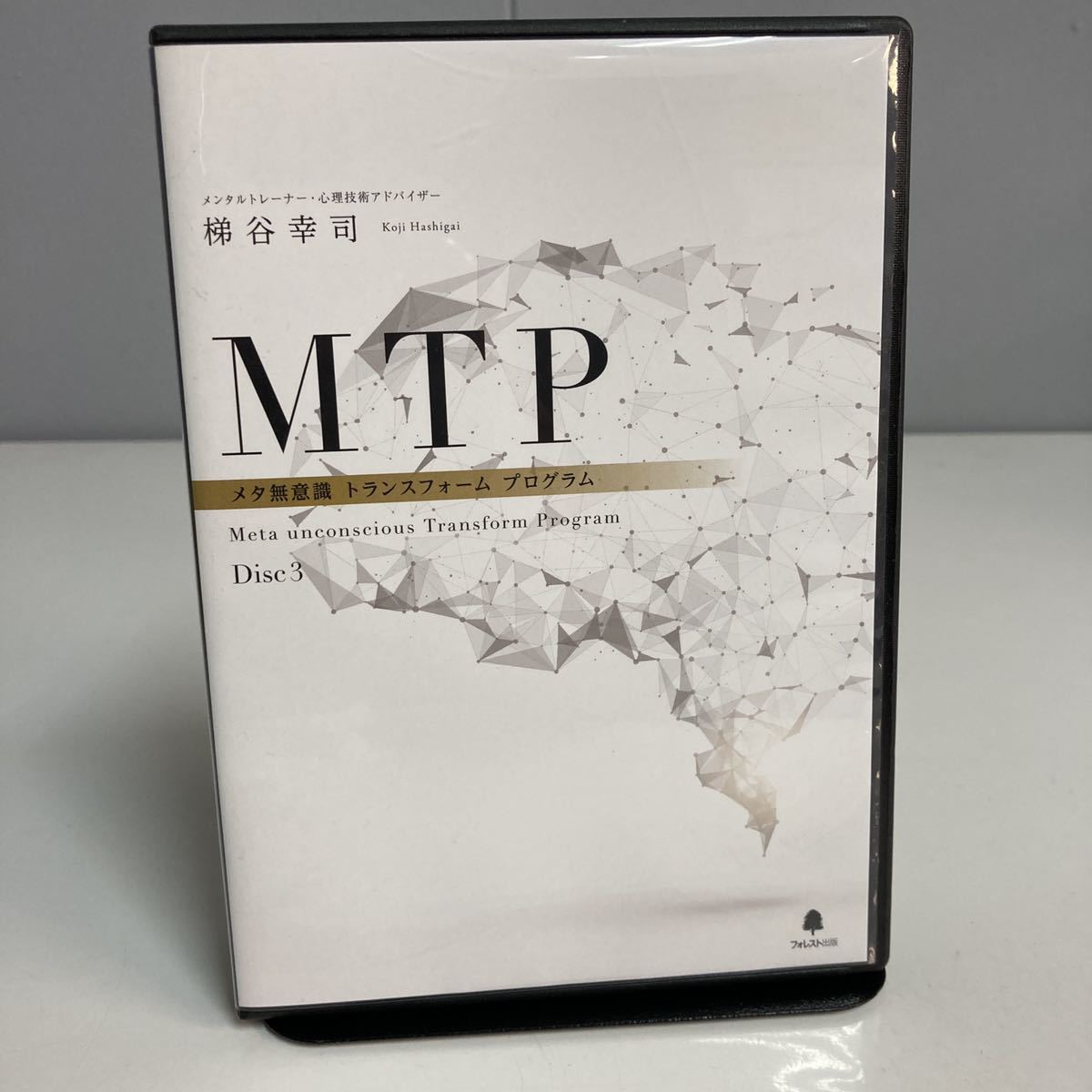 通常価格『MTP』メタ無意識トランスフォームプログラム (D 通販 部下に