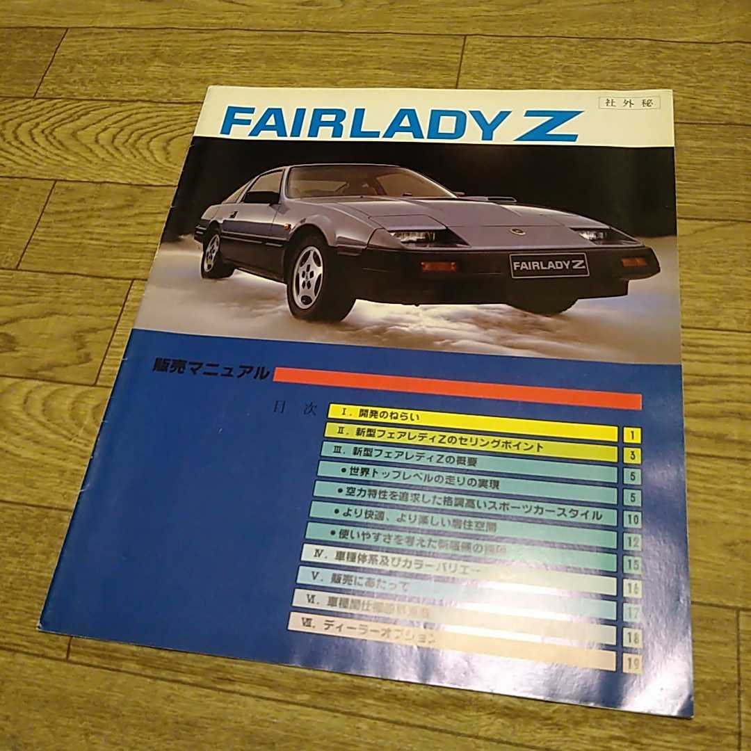 取扱説明書 ニッサン フェアレディZ Z31系 当時物 絶版 Yahoo