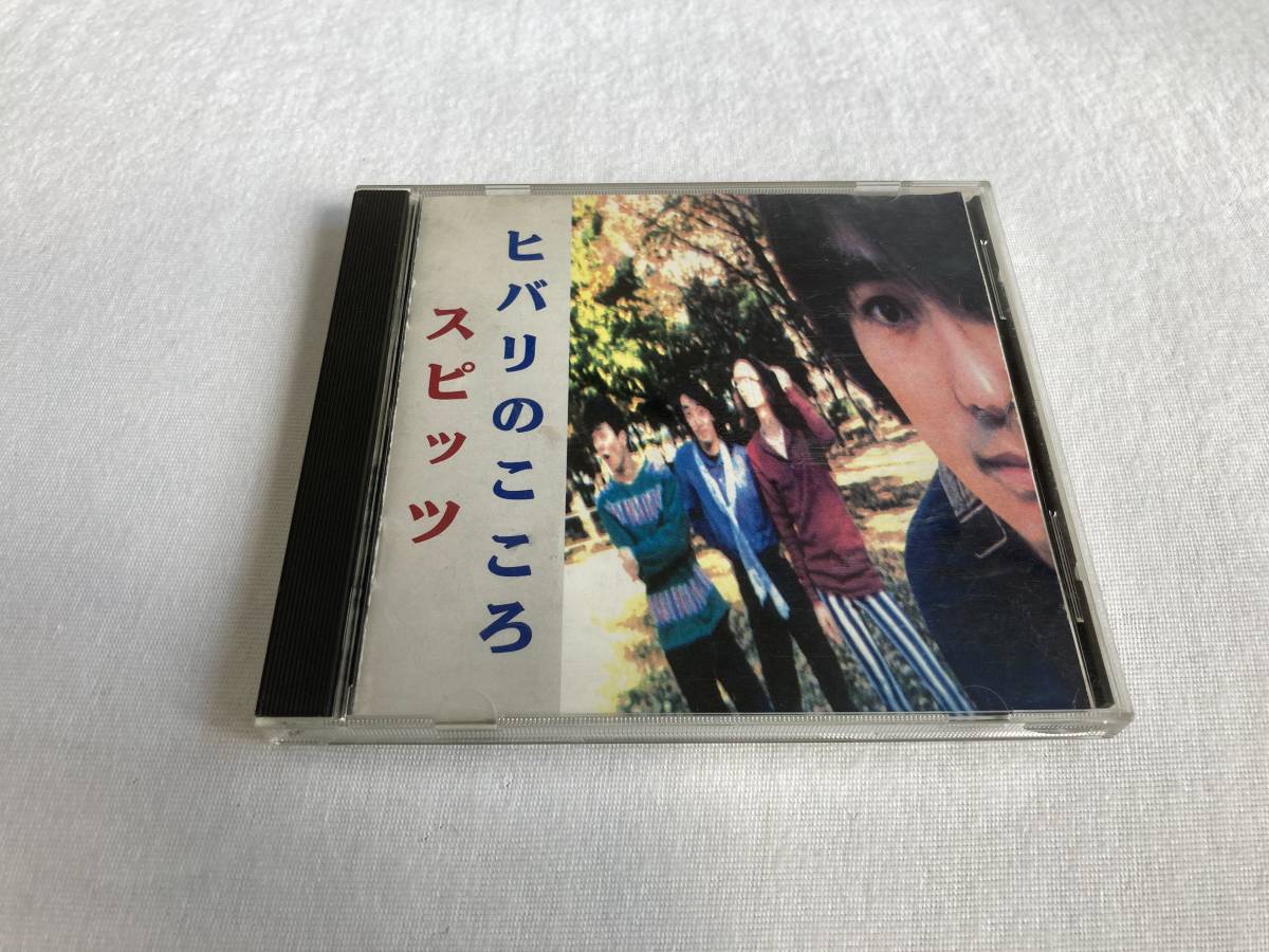 新作，100%新品】 スピッツ インディーズ 廃盤CD 『ヒバリのこころ』