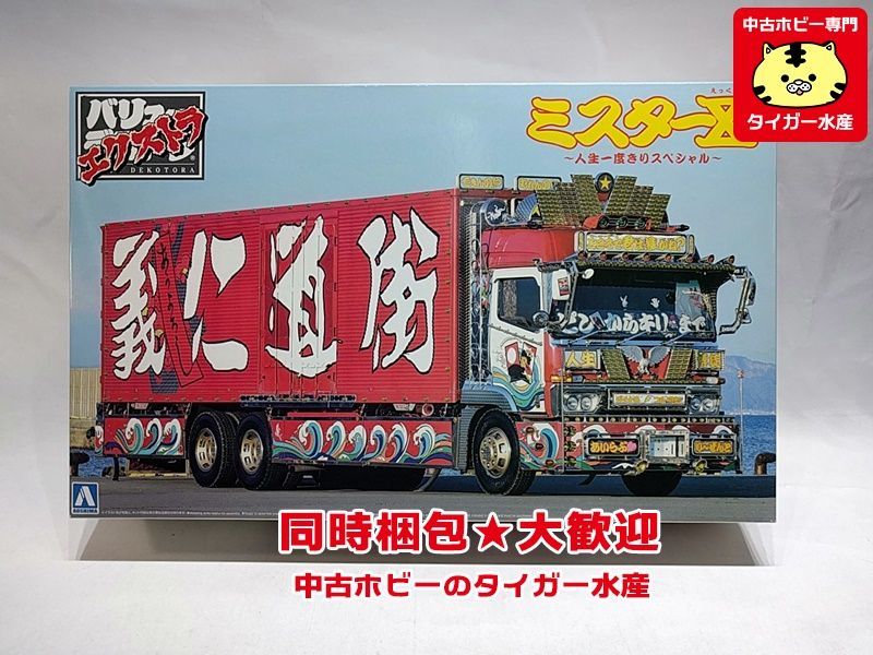 アオシマ 1/32 バリューデコトラ エクストラ No.8 ミスターX 052884