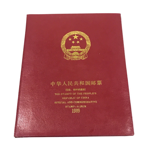 中国郵政 中国切手 1989 / 1991 / 1992 / 1993 / 1994 / 1995 / 1999