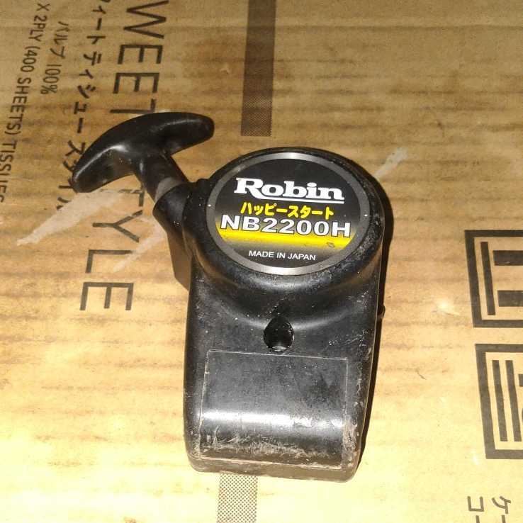 草刈り機　ロビンNB2200H 草刈機 リコイルスターター ロビン NB2200H(パーツ)｜売買された