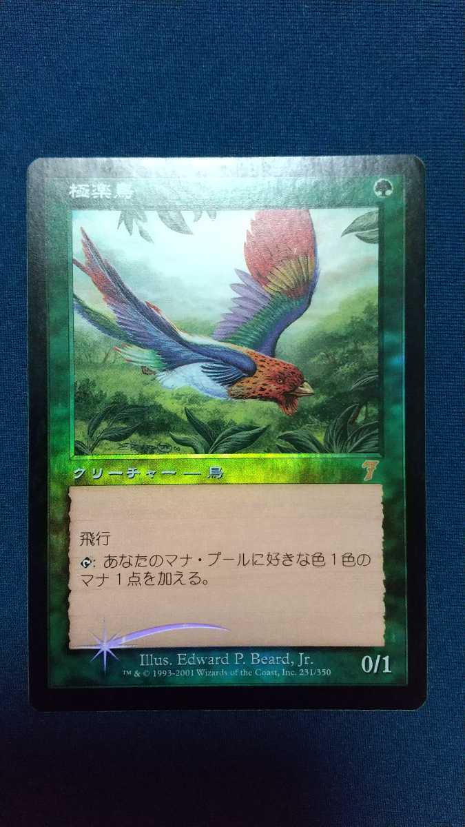 第7版 極楽鳥 日本語FOIL 状態MP of ⁄ | 超希少‼️mtg